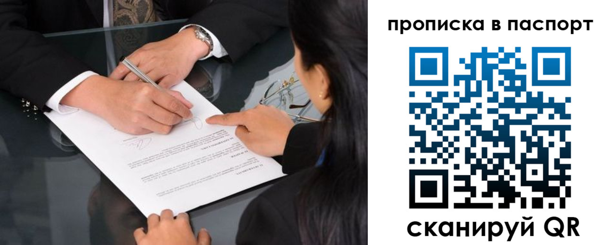 прописка для работы в Покачах