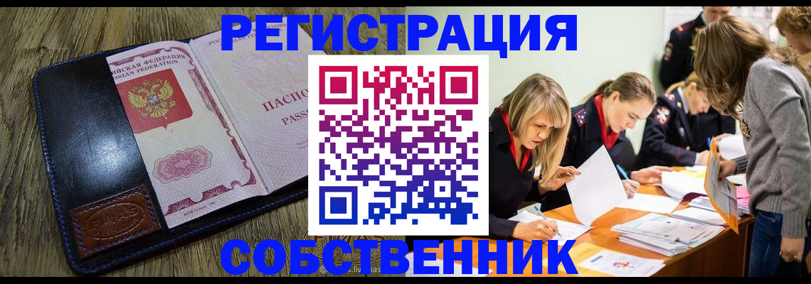 временная регистрация законно в Покачах